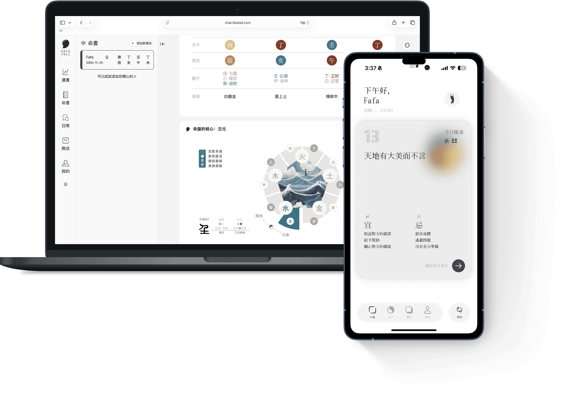 FateTell AI 八字命盘与每日运势在电脑和手机端的界面