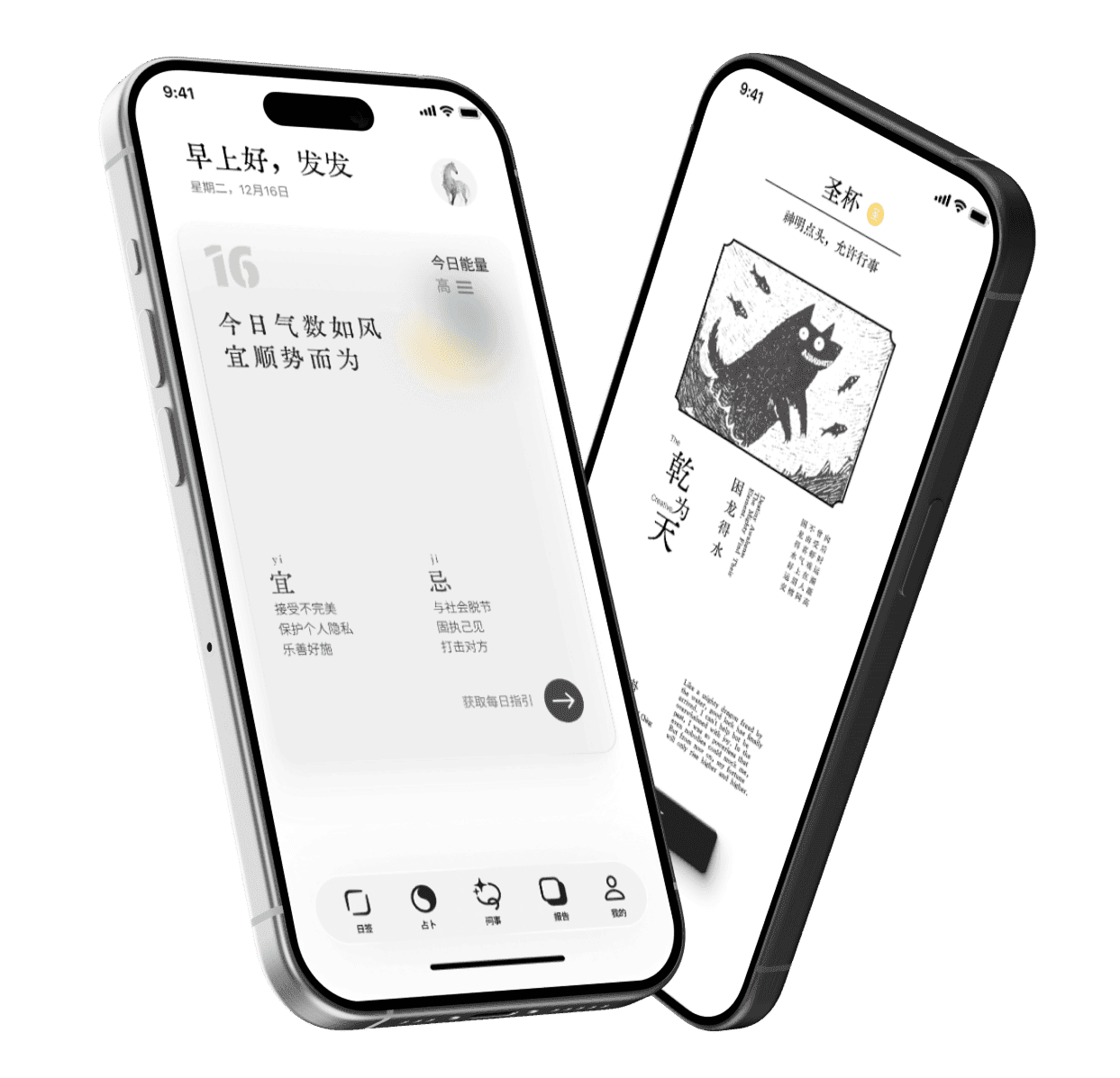 FateTell 应用首页与功能页面预览